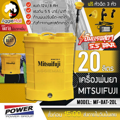 🇹🇭 MITSUIFUJI 🇹🇭 เครื่องพ่นยา รุ่น MF-BAT-20L (สีเหลือง) 20ลิตร ถังพ่นแบตเตอรี่ พร้อมหัวฉีดหลายแบบ ผลิตวัสดุเกรดA จัดส่ง KERRY 🇹🇭