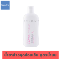 Lactic Hygienic Care Clean น้ำยาล้างจุดซ่อนเร้น สูตรน้ำนม ขาว หอม อ่อนโยน 190 ml. ค่า pH ตามธรรมชาติ ลดกลิ่น สบายผิวด้วย