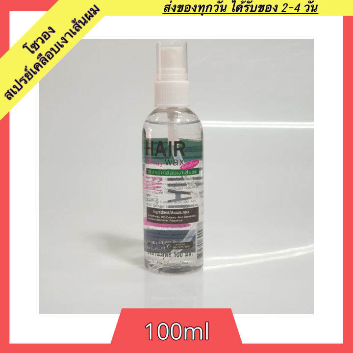 Sowong Professional Hair Spray Wax โซวอง สเปรย์เคลือบเงาเส้นผม 100ml ...