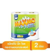 A17 MAXMOแม็กซ์โม่ กระดาษอเนกประสงค์70แผ่น2ม้วน