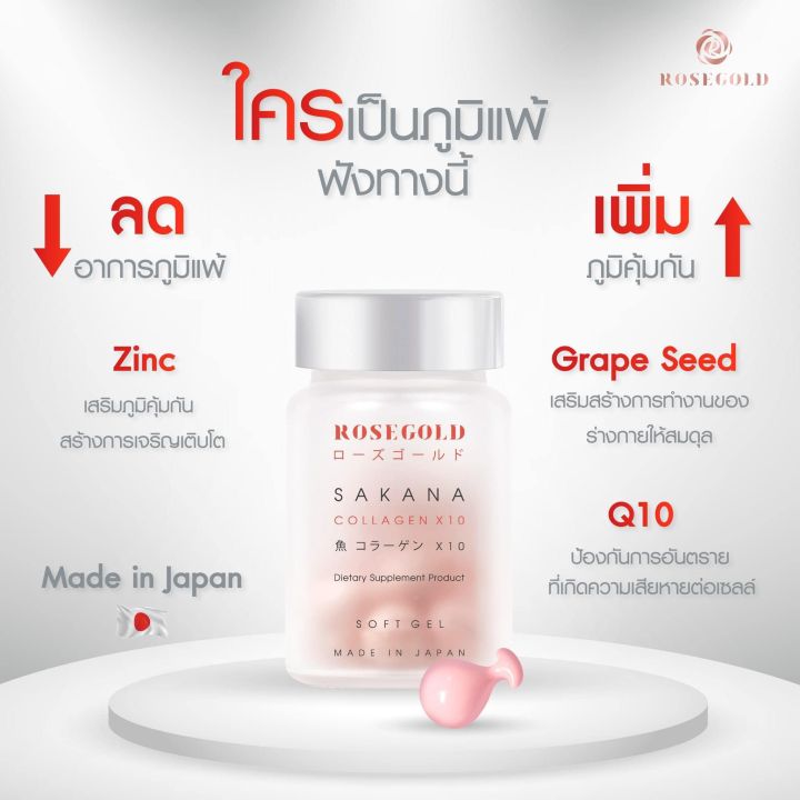 rosegold-sakana-collagen-x10-2-กระปุก-ฟรีของแถมพิเศษ-โรสโกลด์-ซาคานะคอลลาเจน-อาหารผิว-จากญี่ปุ่น-ของแท้-100