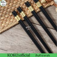 KOKO.home 1 คู่ ตะเกียบเมลามีน ตะเกียบอาหารสไตล์จีนกันลื่น ขอบทองตะเกียบคีบอาหารสีดำ