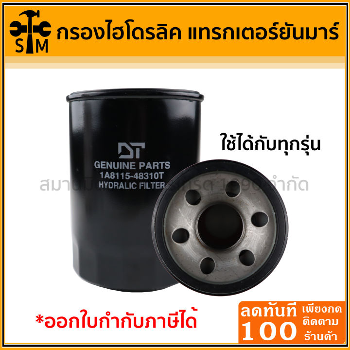 กรองไฮโดรลิค-กรองน้ำมันไฮโดรลิค-กรองน้ำมันไฮโดรลิคยันม่าร์-yanmar-ยี่ห้อ-dt-รุ่น-ef453t-ef493t-ef494t-ef514t