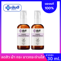 YANHEE PREMIUM SERUM [ของแท้ 100%] เซต 2 ขวด ยันฮี เซรั่มม่วง ลดสิว ฝ้า กระ จุดด่างดำ ปริมาณ 30ml.