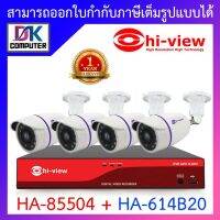 HI-VIEW ชุดกล้องวงจรปิด HA-85504 + HA-614B20 จำนวน 4 ตัว BY DKCOMPUTER