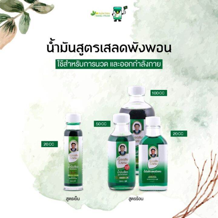 quality-น้ำมันเขียวเสลดพังพอน-ตราวังพรม-แบบร้อน-ขนาด-100-cc-สรรพคุณ-ใช้บรรเทาอาการคัน-แก้พิษแมลงกัดต่อย-ยาแผนโบราณ-ทะเบียนเลขที่-g-110-48-1-ขวด