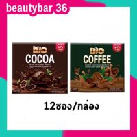 แพ็คเกจใหม่ BioCocoa ไบโอโกโก้ มิกซ์  ชามอลไบโอ กาแฟไบโอ โกโก้ไบโอ bio