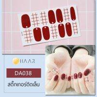 สติ๊กเกอร์ติดเล็บ HAAR ลาย ตางราง สี น้ำตาล พื้น ใส DA038 14 ดวง พร้อม แผ่นเช็ดทำความสะอาด แอลกอฮอล์, ตะไบ และ ไม้แต่งเล็บ จัดจำหน่ายโดย HAAR Distributed by HAAR -