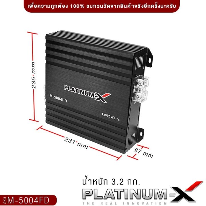 platinum-x-เพาเวอร์แอมป์-บราซิล-นวัตกรรมแอมป์ที่ทรงพลัง-เพาเวอร์ขับซับ-ใช้งานได้หลากหลาย-brazil-amp-แอมป์รถ-เพาเวอร์รถ-เครื่องเสียงรถยนต์-5004fd