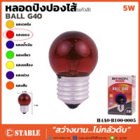 หลอดปิงปอง 5W สี ใส แดง ประดับตกแต่ง G-40 เกลียว E27