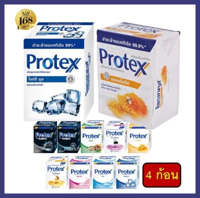 ส่งฟรี ! ( แพค 4 ก้อน ) Protex soap โพรเทค สบู่ ก้อน 65 กรัม แพคละ 4 ก้อน (ขายแพ็ค 4 ก้อน) สบู่โพรเทค Protex 65 กรัม แพ็ค 4 ก้อน...มี 8 สูตร