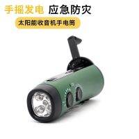 Emergency glare hand-cranked self-generating manual radio solar charging treasure lighting multi-function flashlight 【BYUE】