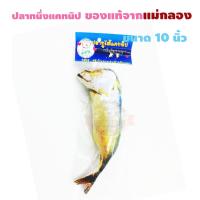 ของเล่นแมว ปลาทูนึ่งแคทนิป ขนาด 10 นิ้ว