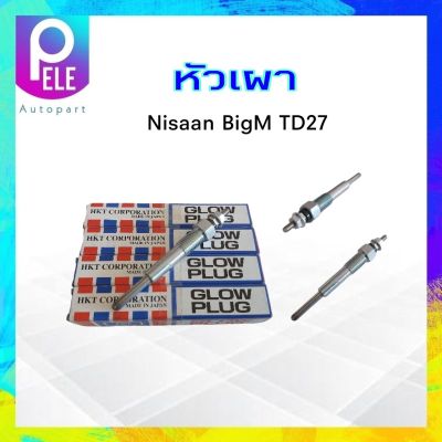 หัวเผา Nissan BigM ,Frontier TD27 ปี97-03 11V PN-135V HKT แท้ JAPAN 4 ชิ้น /ชุด หัวเผา TD27