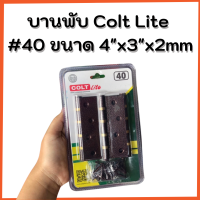 บานพับ Colt Lite แหวนทองเหลือง  #40 ขนาด 4"x3"x2mm No.1