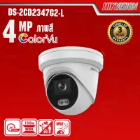 กล้องวงจรปิด HIKVISION DS-2CD2347G2-L ภาพสี ความละเอียด 4 mp กล้องวงจรปิด