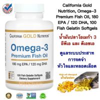 น้ำมันปลา(โอเมก้า3) California Gold Nutrition, Omega-3, Premium Fish Oil, 100 Fish Gelatin Softgels (ดูแลระบบประสาท การจดจำหัวใจและหลอดเลือด) แท้100%