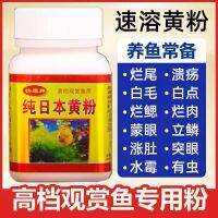 ☎ฮูดดี้☬ผงสีเหลือง Methyl Blue Aquarium ยาปลาญี่ปุ่นปลาพิเศษ White Water Mildew Body ละทิ้ง Universal Disease Treatment