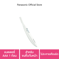 Panasonic เครื่องโกนขนคิ้วและใบหน้า รุ่น ES-WF61-W401  สำหรับขนคิ้วและใบหน้า  ไม่ระคายเคืองผิว  แบตเตอรี่ AAA 1 ก้อน  อุปกรณ์เสริมเล็มขนคิ้วใช้งานสะดวก