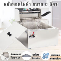 หม้อทอดแก๊ส หม้อทอดเพื่อการพาณิชย์ Deep fryer เตาทอดแก๊ส ขนาด 6 ลิตร