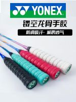 YONEX Yonex Badminton Racket Hand Glue Keel Special Sports Non-Slip Sweat-Absorbing Tennis Handle Winding Belt C