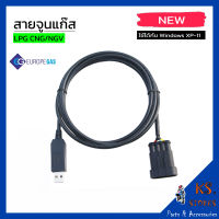 สายจูนแก๊ส Europegas ยุโรปแก๊ส พร้อมโปรแกรม , คู่มือ ,แผ่น DVD จูนแก๊ส gas tuning cable (รับประกันสินค้า 90 วัน)