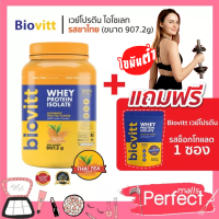 (ชาไทยกระปุก+ช็อคซอง) biovitt Whey Protein THAI TEA ไบโอวิต เวย์โปรตีน โปรตีน สูตรผู้หญิง ทานง่าย รสเช้มถึง ชาไทย หวาน