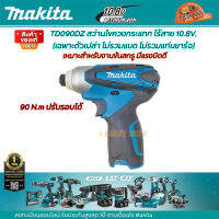 Makita TD090DZ สว่านไขควงกระแทก 90 N.m ปรับรอบได้ (เครื่องเปล่า)