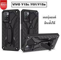 Case Vivo Y15s / Y15a เคสหุ่นยนต์ เคสวีโว่ Y15a เคสvivo Y01 เคสvivo Y15a เคสกันกระแทก มีขาตั้ง สวยมาก เคสโทรศัพท์