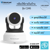 Vstarcam กล้องวงจรปิดกล้องใช้ภายในรุ่นC24S ความละเอียด3ล้าน H264+ มีAIกล้องหมุนตามคน LDS-SHOP