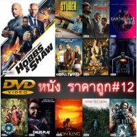 DVD หนังราคาถูก # 12