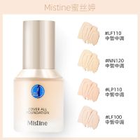 2023 ประเทศไทย Mistine Mi Si Ting Little Blue Shield Liquid Foundation คอนซีลเลอร์ควบคุมความมันผู้หญิงผิวมันแห้งใสติดทนนานให้ความชุ่มชื้น