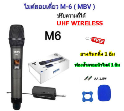 MBV ไมค์โครโฟน ไมค์ลอยแบบพกพา ชุดรับ-ส่งไมโครโฟนไร้สาย ไมค์เดี่ยวแบบมือถือ Wireless Microphone UHFปรับความถี่ได้ รุ่น M6  PT SHOP