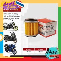 ส่งฟรี YAMAHA 5YP-E3440-00 : กรองน้ำมันเครื่อง Yamaha YZF-R15, M-Slaz, X-max [ของแท้ เบิกศูนย์ มีเลขล้อตทุกลูก] | Oil2U ส่งจากกรุงเทพ เก็บปลายทาง