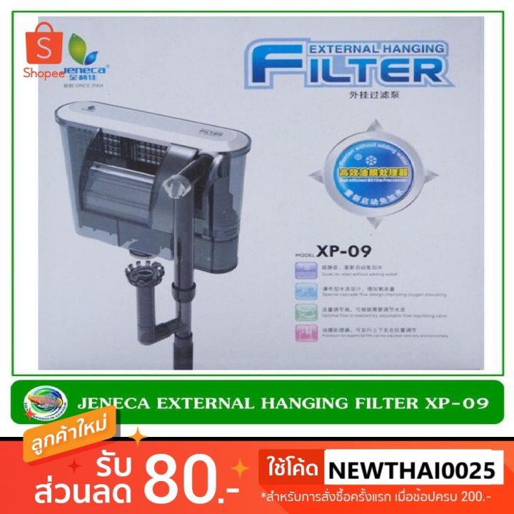 jeneca-xp-09-กรองแขวนตู้ปลา-สำหรับตู้ปลาขนาด-14-18-นิ้ว-บริการเก็บเงินปลายทาง-สำหรับคุณ