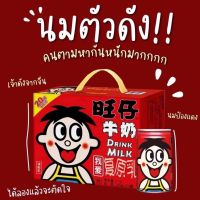 นม นมป๋องแดง นมกระป๋องแดง นมโคสด100% ยกลัง 12กระป๋อง ราคา 459 บาท ชื้อเป็นของขวัญ ของผากเด็กๆ