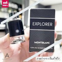 ?  ของแท้ รุ่นใหม่  ? MONTBLANC MONT BLANC  Explorer EDP   4.5 ML. ( INBOX )    น้ำหอมที่มาพร้อมกลิ่นอันโดดเด่น