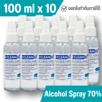 [แพ็ค10ขวด] Clean EZ แอลกอฮอล์สเปรย์ 100 มล. แอลกอฮอล์ 70% Alcohol Hand Spray 100 ml ทำความสะอาด
