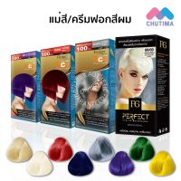 แม่สี สีย้อมผม ครีมฟอกสีผม เอฟจี บาย ฟาร์เกอร์ เพอร์เฟ็ค แฮร์ FG By Farger Perfect Hair Bleaching Cream 60100 ml.