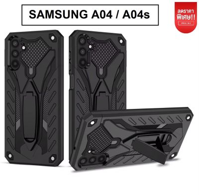 Case Samsung A04 / A04s เคสหุ่นยนต์ สำหรับ เคส Samsung A04s / A04 เคสตั้งได้ เคสกันกระแทก เคสมือถือ