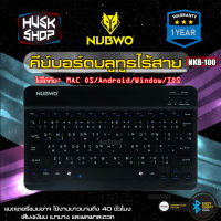 NUBWO Bluetooth Keyboard NKB-100 Ultra Slim คีบอร์ดบลูทูธ ไร้สาย Promise ประกัน 1ปี