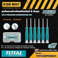 TOTAL ??  ชุดไขควงช่างอิเลคโทรนิคส์ 6 ตัวชุด รุ่น THT250PS0601 ปากแบน  ปากแฉก Screwdriver Set ไขควงซ่อมนาฬิกา - ราคาไม่รวมค่าขนส่ง