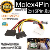 สายแปลง Power SATA 1ออก2 (Molex 4 pin to 2x15Pin SATA Power cable)