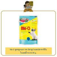 Me-o Pouch อาหารเปียก สูตรลูกแมว รส ปลาทูน่าและปลาชาร์ดิน ในเยลลี่ ขนาด 85 g.