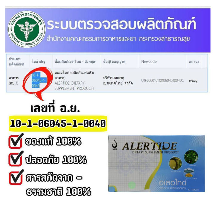 alertide-อเลอไทด์-ของแท้100-มีบาร์โค้ด-สำหรับสมองและระบบประสาท-1-กล่อง