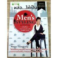 หล่อ...ให้เป็น Mens St