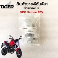 ผ้าเบรคหน้า Demon 125 เดม่อน 125 ของแท้จากศูนย์