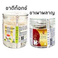 D59 เซตชาเพื่อสุขภาพ ชาเผาผลาญ (Tea Burn ) + สมุนไพรแบบชง ( Detox ) เพื่อความไม่อึดอัด คล่องตัว เผาผลาญ สบายตัวทานคู่กัน