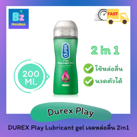 DUREX Play 2in1 Massage เจลหล่อลื่น ดูเร๊กซ์ (200 ml)  ⚡️ไม่ระบุชื่อสินค้าหน้ากล่อง⚡️