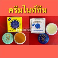 ครีมไนท์ทีนราคา1ชุด2ตลับ